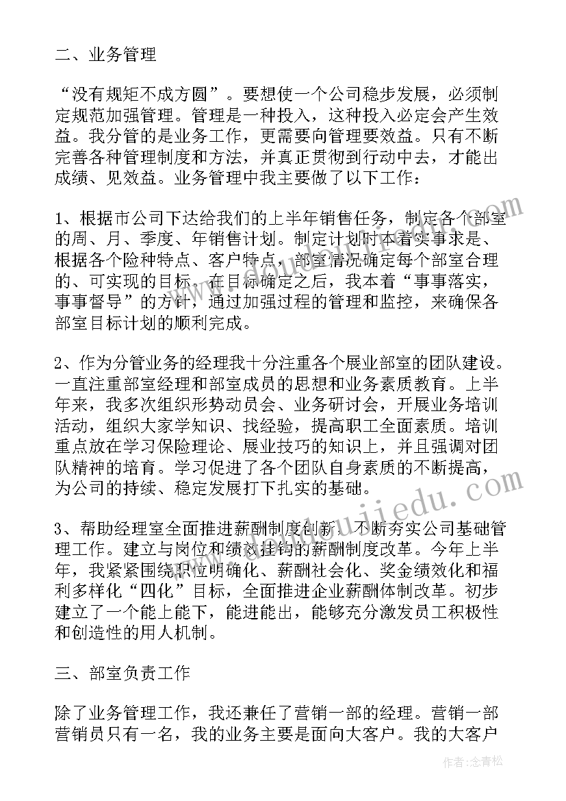 2023年期货销售个人工作总结(实用5篇)