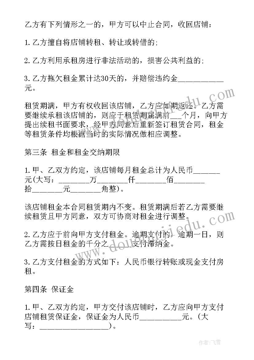 和开发商签订租赁商铺 私人商铺长期租赁合同实用(优秀5篇)