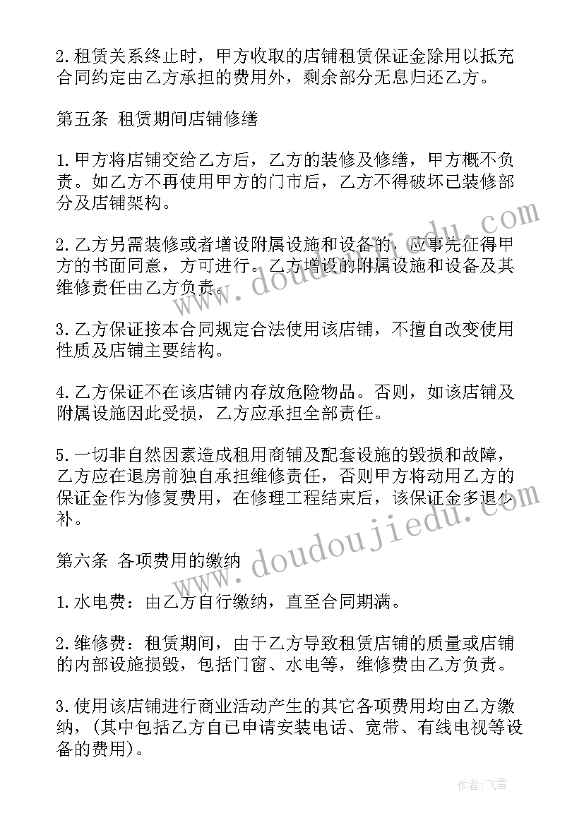 和开发商签订租赁商铺 私人商铺长期租赁合同实用(优秀5篇)