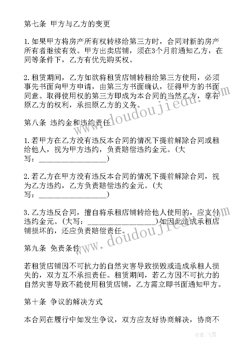 和开发商签订租赁商铺 私人商铺长期租赁合同实用(优秀5篇)