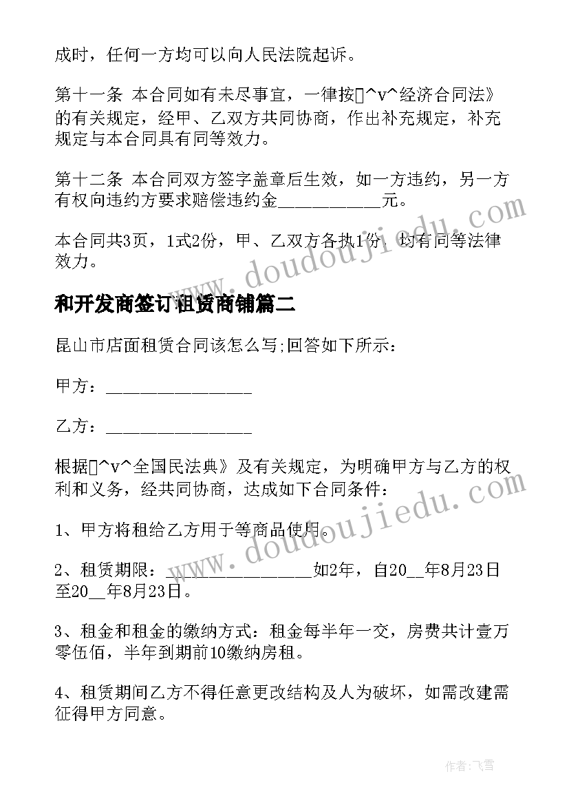 和开发商签订租赁商铺 私人商铺长期租赁合同实用(优秀5篇)