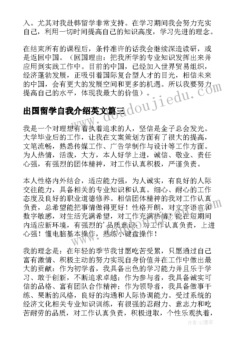 2023年出国留学自我介绍英文 出国留学自我介绍(通用5篇)