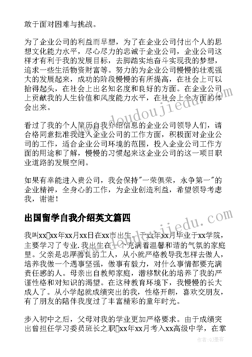 2023年出国留学自我介绍英文 出国留学自我介绍(通用5篇)