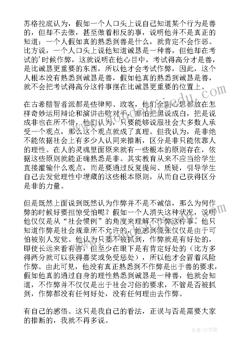 诚实守信个人演讲稿三分钟(实用5篇)