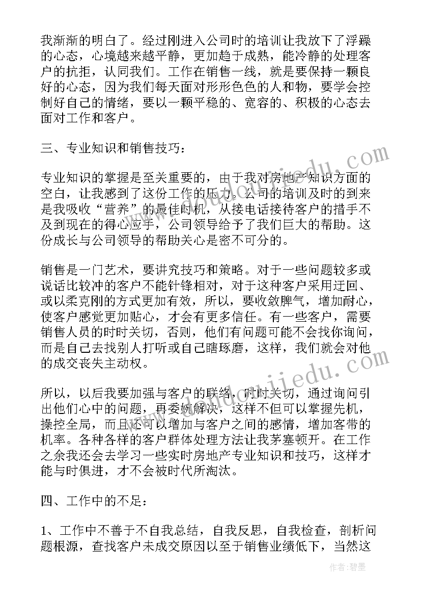 2023年置业顾问月总结报告 置业顾问年终总结(精选6篇)