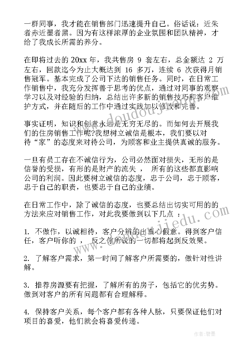 2023年置业顾问月总结报告 置业顾问年终总结(精选6篇)