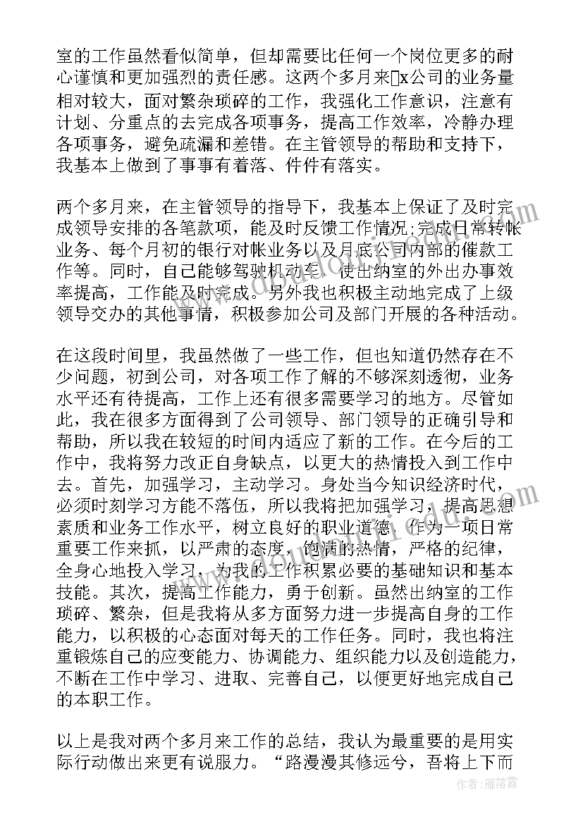 生活老师转正申请书(优质8篇)