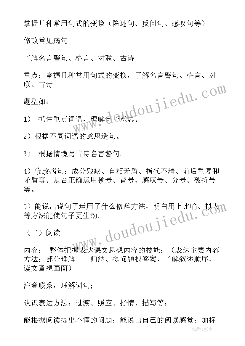 小学毕业班数学工作计划 小学毕业班复习计划(汇总9篇)