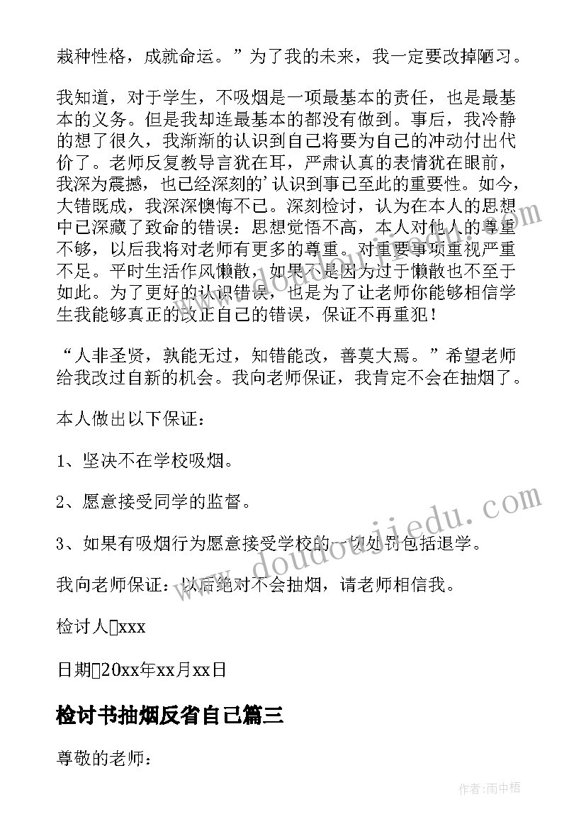 检讨书抽烟反省自己(汇总5篇)