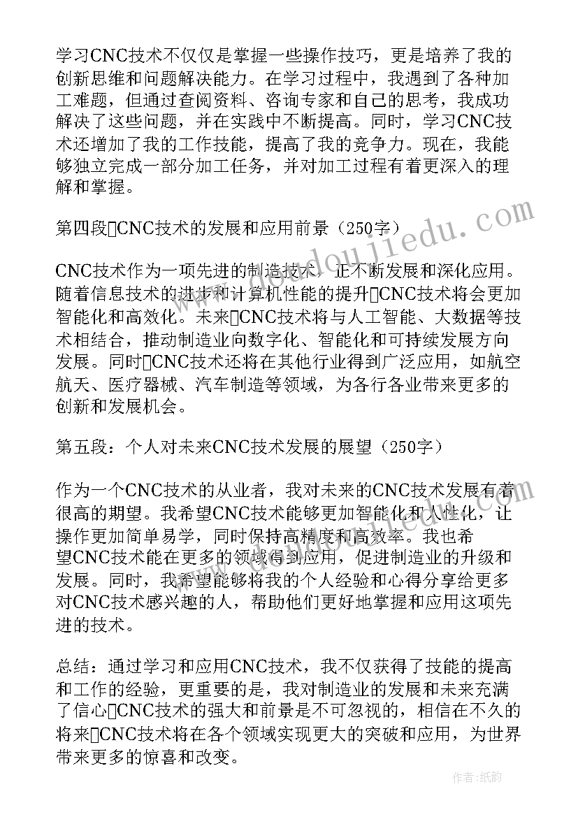 2023年个人培训需求报告 cnc个人心得体会(模板6篇)