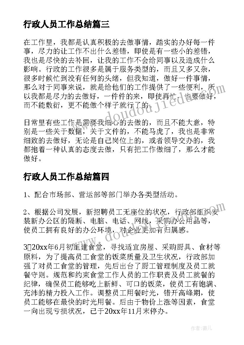 最新行政人员工作总结(模板5篇)