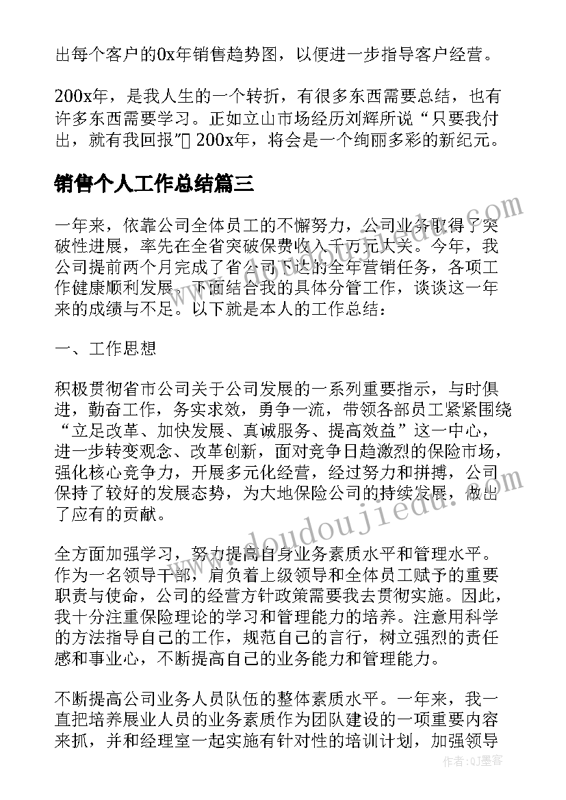 2023年销售个人工作总结(优质8篇)