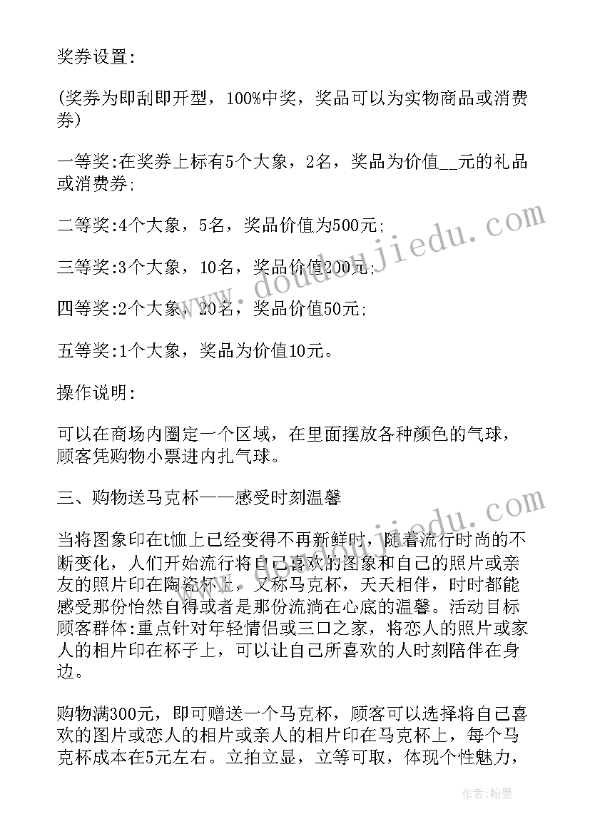 最新商场元旦促销活动 元旦促销活动策划方案(通用6篇)