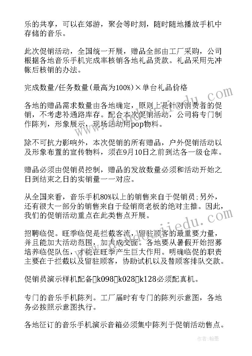 最新商场元旦促销活动 元旦促销活动策划方案(通用6篇)