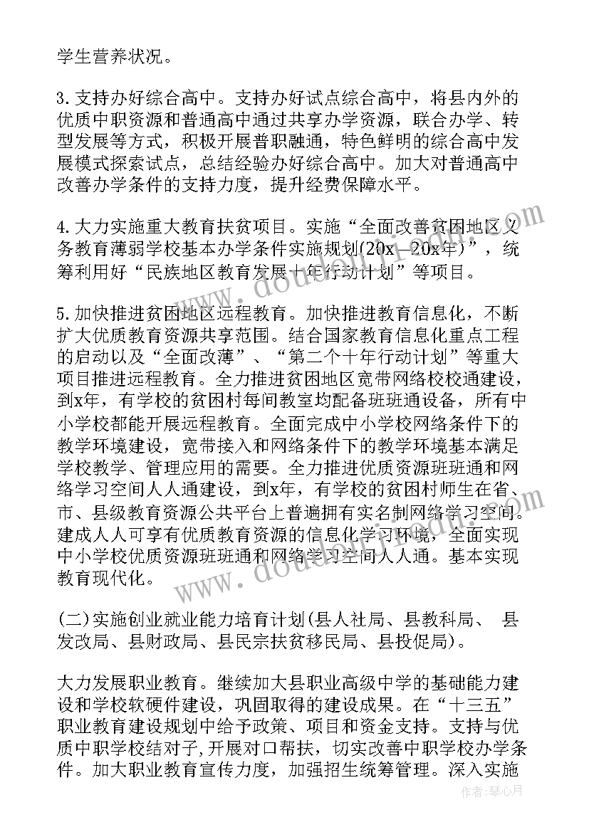 立德树人奋进担当教育脱贫托举希望心得体会(大全5篇)