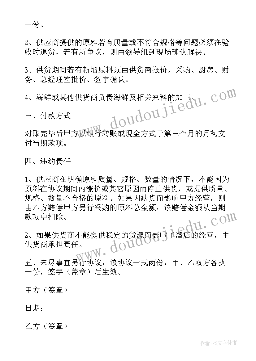 最新餐饮退股是入多少退多少吗 餐饮供货协议(优质5篇)