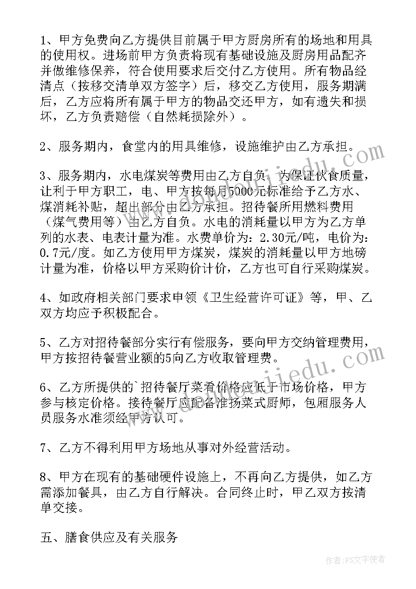 最新餐饮退股是入多少退多少吗 餐饮供货协议(优质5篇)