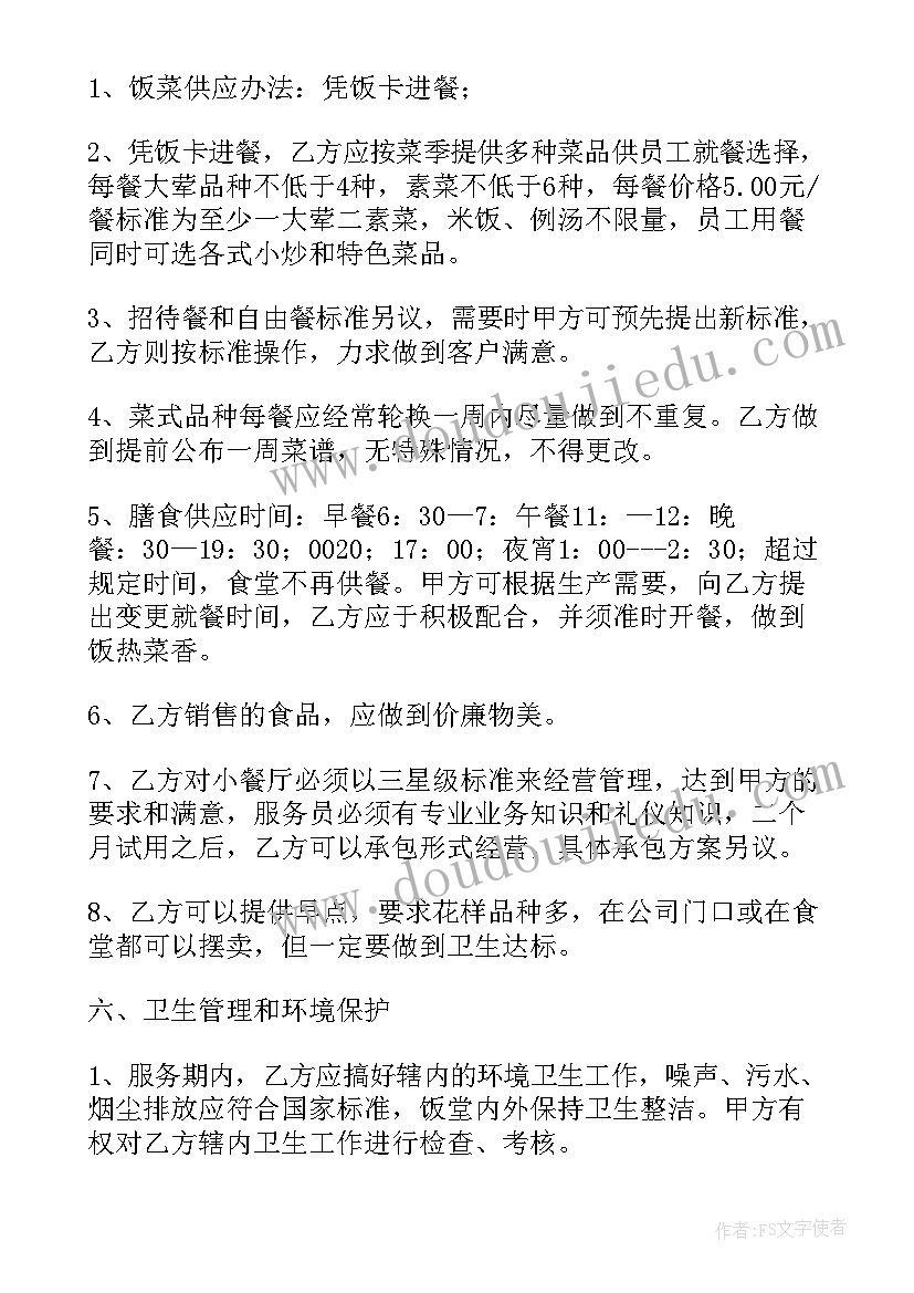 最新餐饮退股是入多少退多少吗 餐饮供货协议(优质5篇)