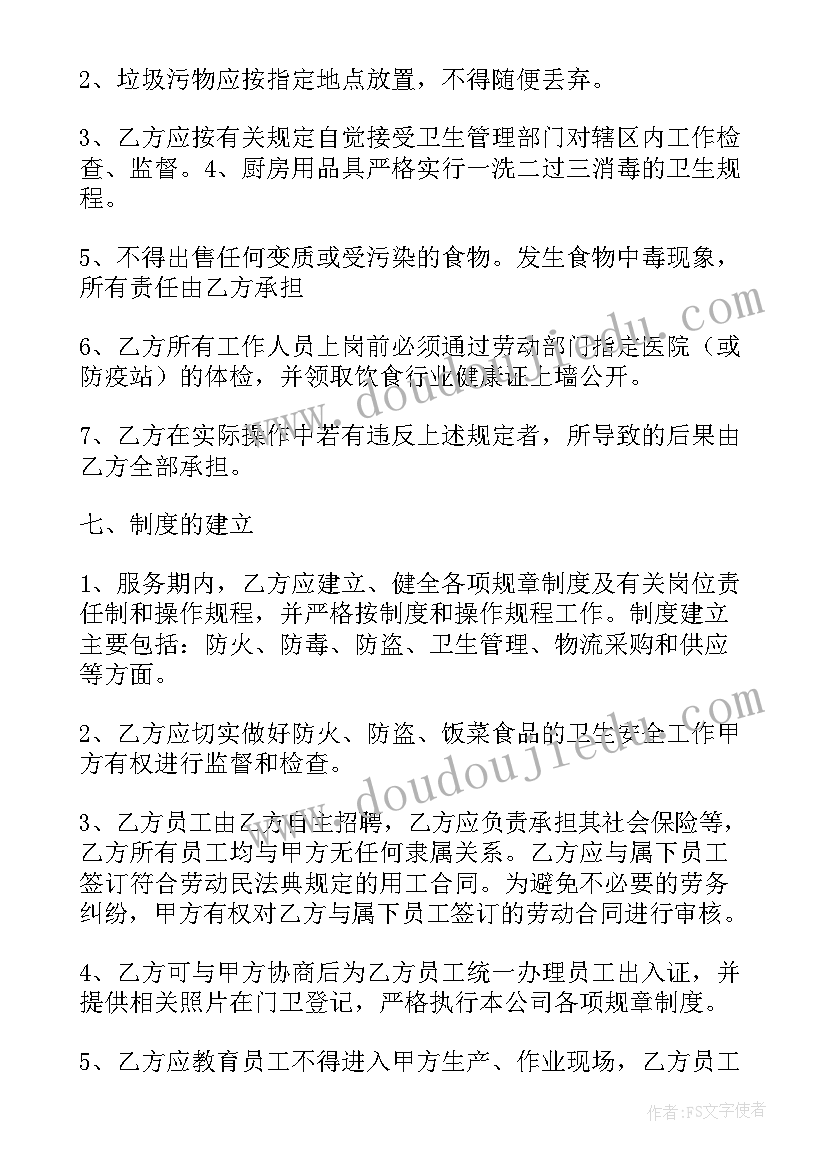 最新餐饮退股是入多少退多少吗 餐饮供货协议(优质5篇)