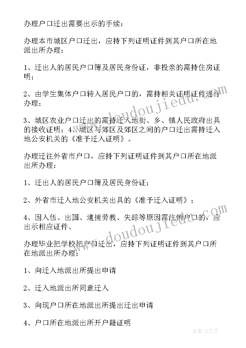 户口迁出委托书个人委托个人(模板5篇)