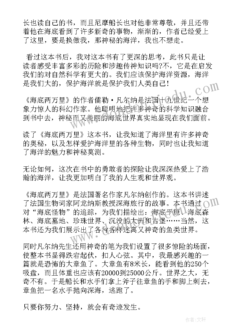 2023年海底捞暑假工心得体会 海底两万里暑假阅读心得(实用5篇)