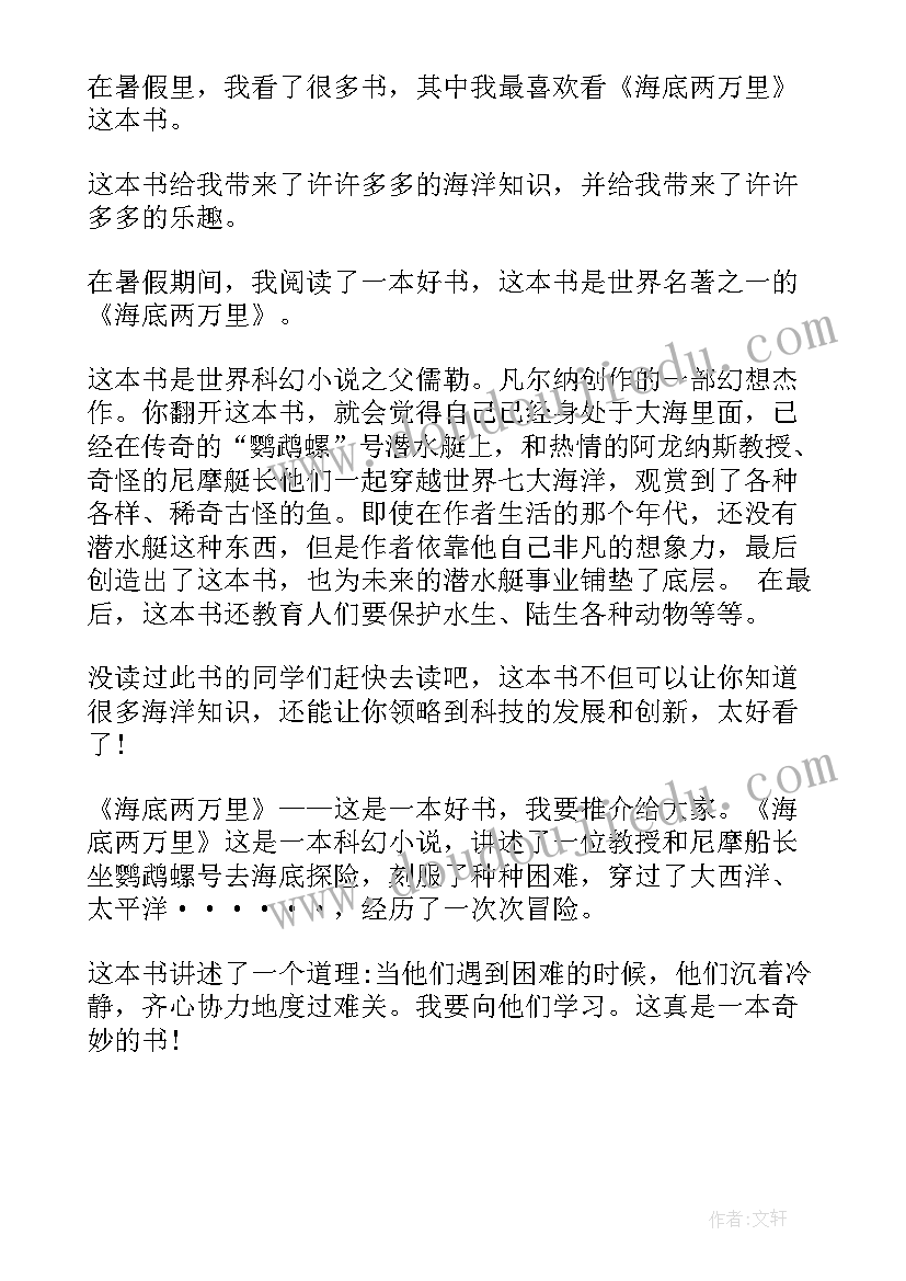 2023年海底捞暑假工心得体会 海底两万里暑假阅读心得(实用5篇)