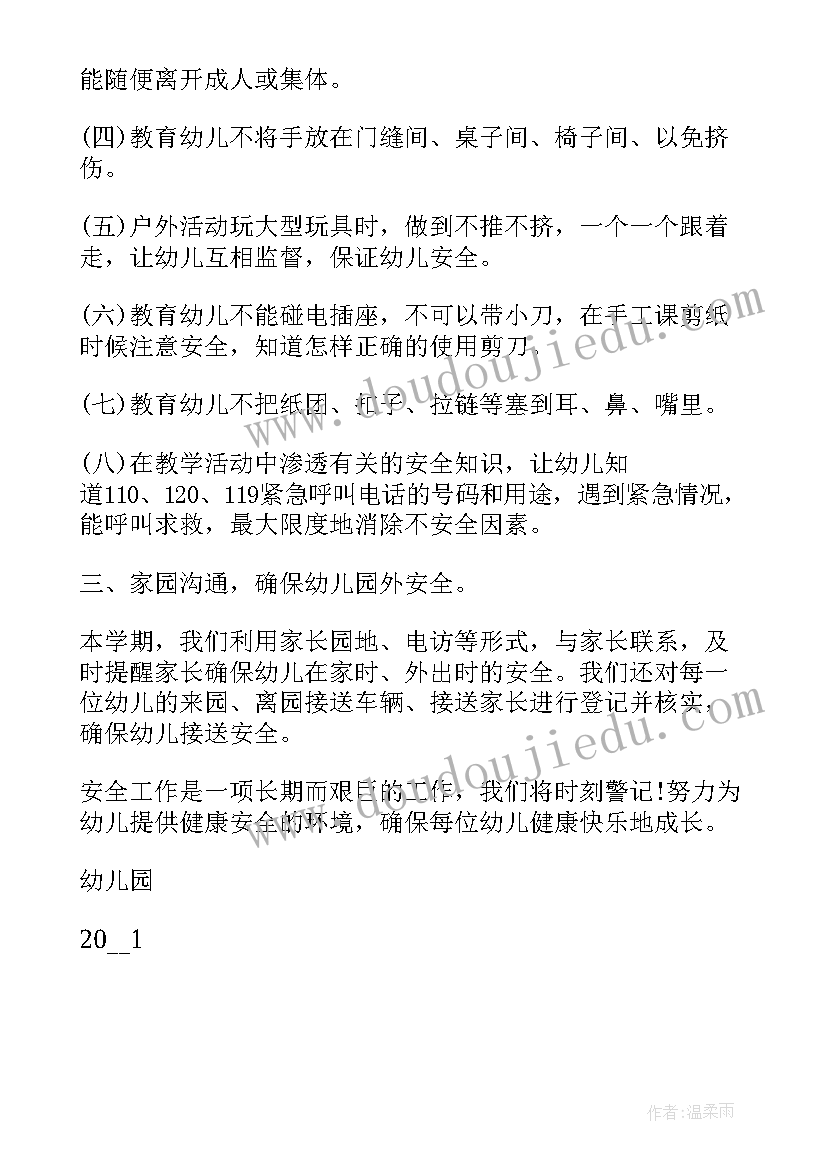 最新幼儿园安全教育教学工作总结(汇总5篇)