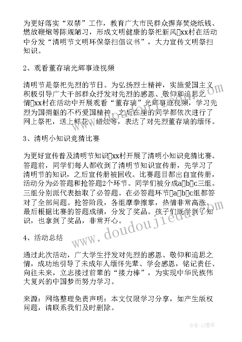 清明节活动宣传文稿 清明节文明祭祀宣传活动简报(优质6篇)