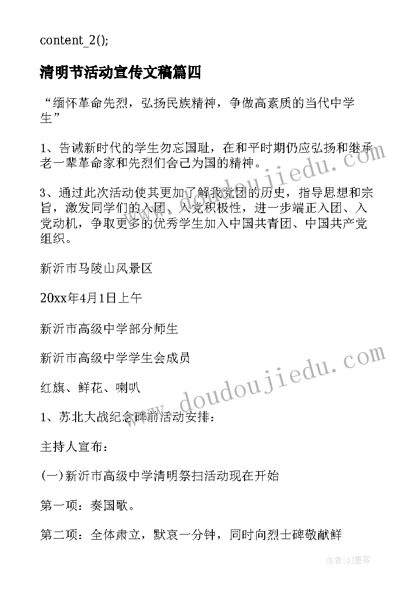 清明节活动宣传文稿 清明节文明祭祀宣传活动简报(优质6篇)