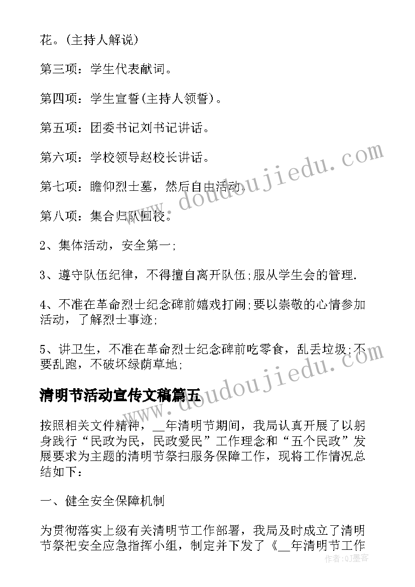 清明节活动宣传文稿 清明节文明祭祀宣传活动简报(优质6篇)