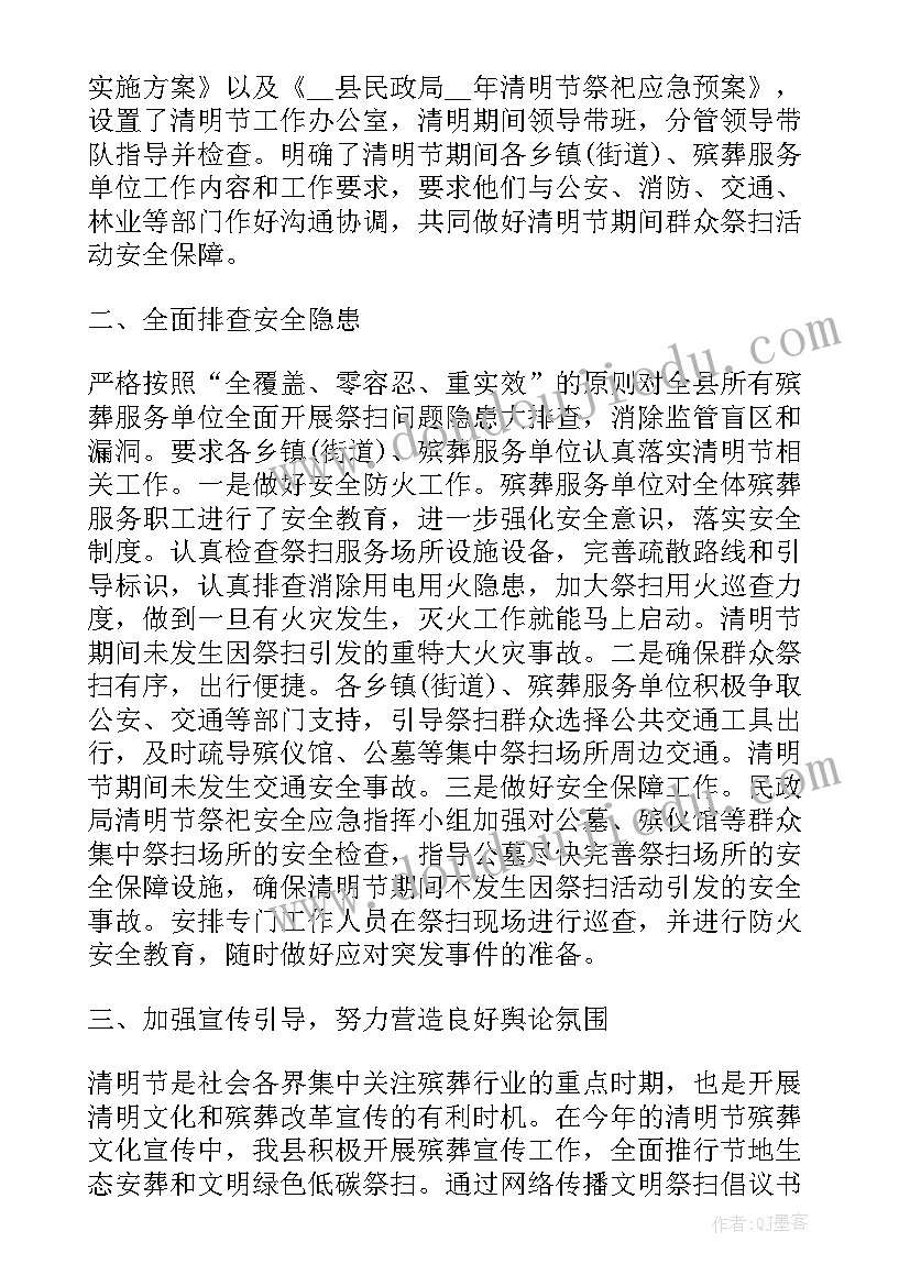 清明节活动宣传文稿 清明节文明祭祀宣传活动简报(优质6篇)