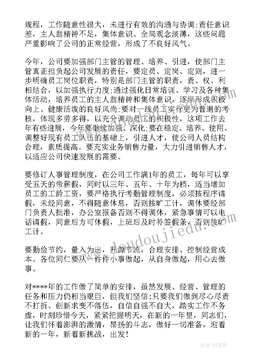 2023年公司总经理年终总结(大全5篇)