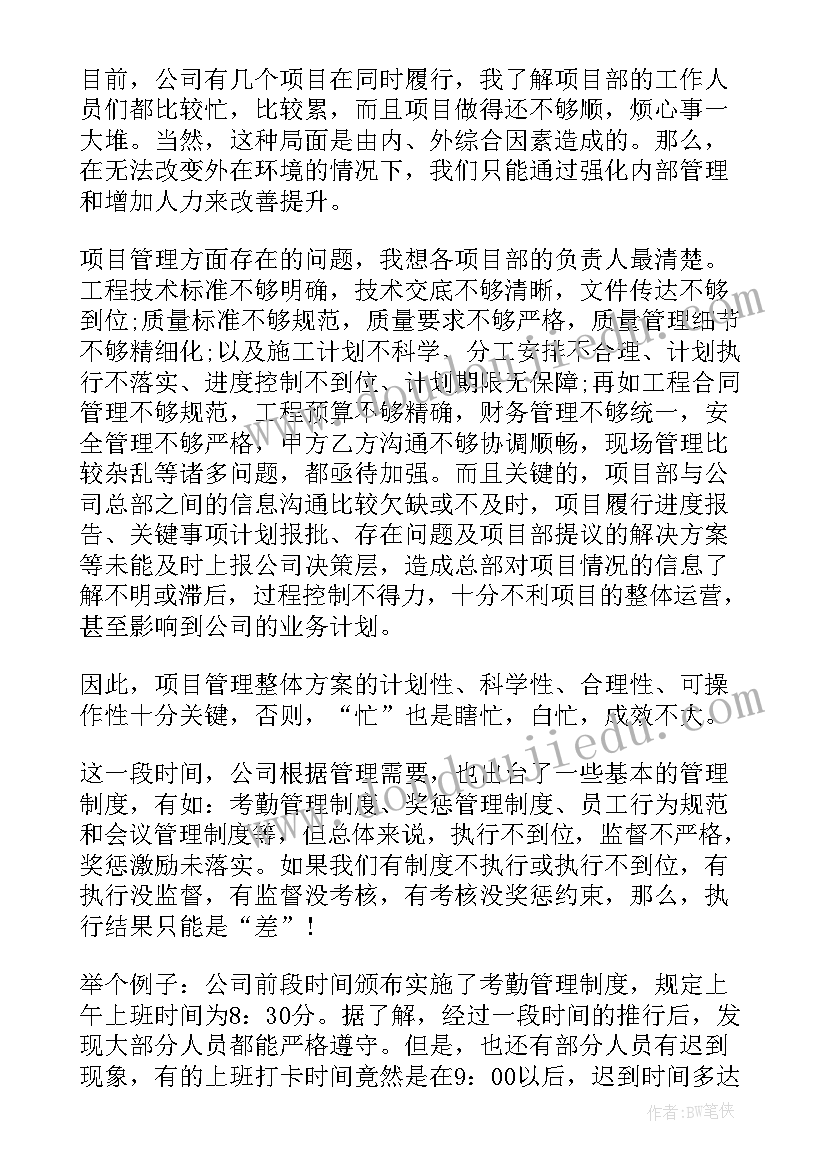 2023年公司总经理年终总结(大全5篇)