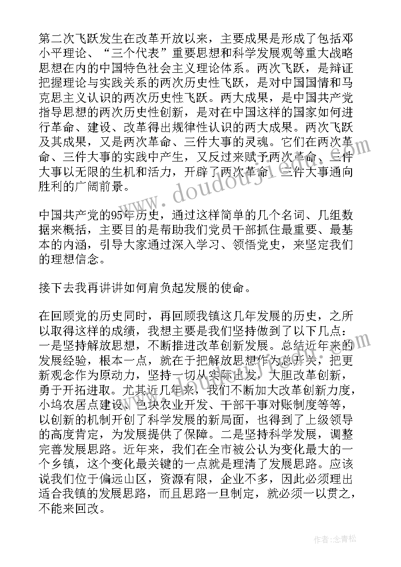 发言材料的正确格式 党课发言材料(大全5篇)