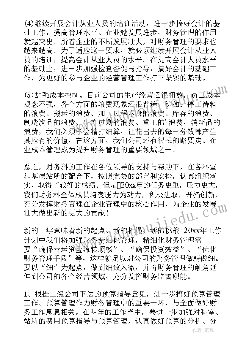 最新管理工作计划和目标(实用7篇)