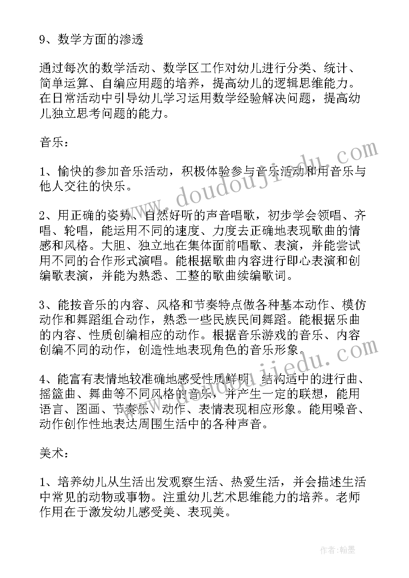 2023年幼儿园大班上学期教育教学计划(大全6篇)