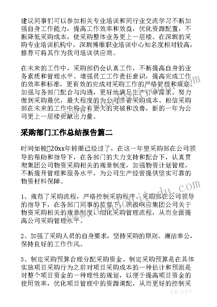 2023年采购部门工作总结报告 公司采购部门年终工作总结(汇总5篇)