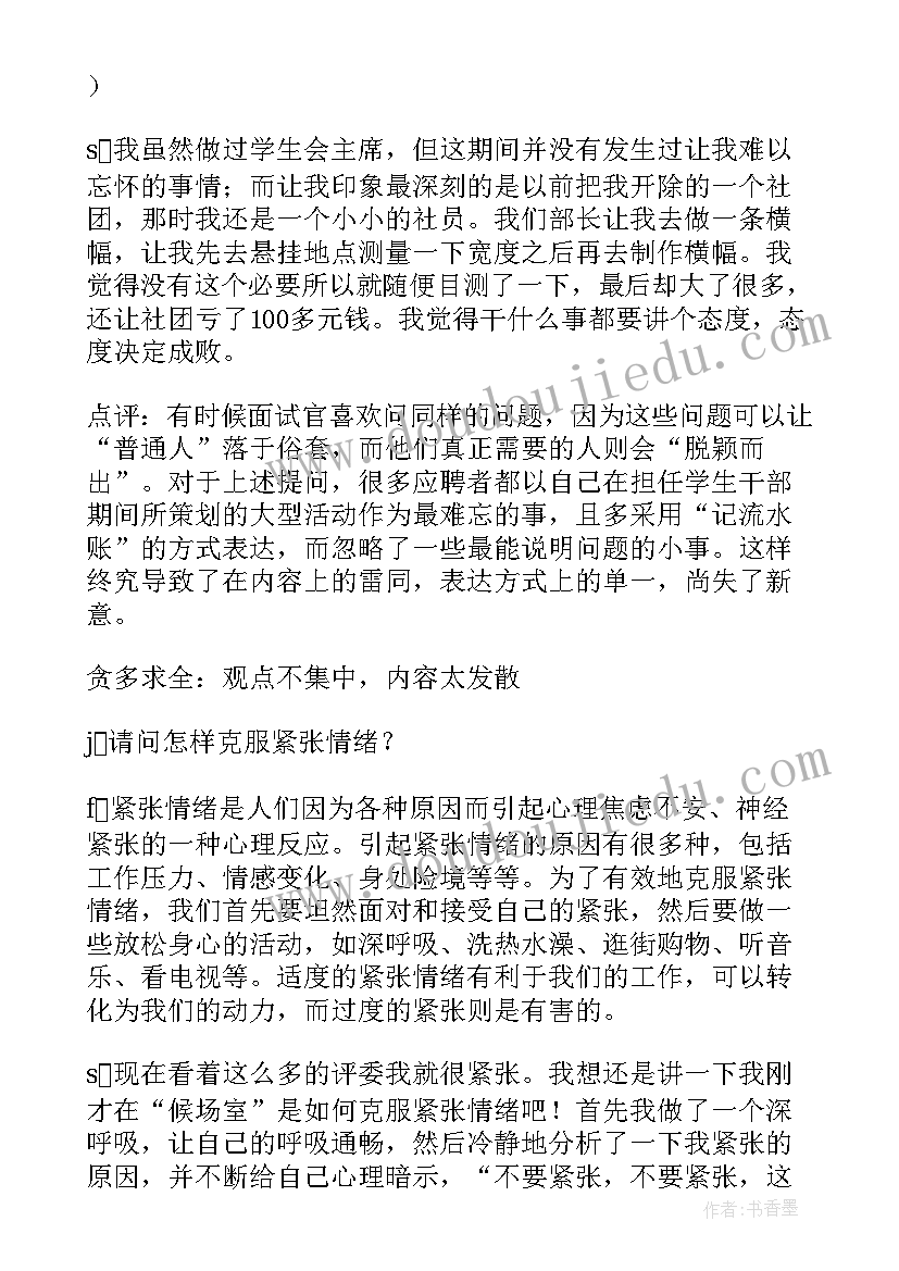 最新面试大学辅导员自我介绍(通用5篇)