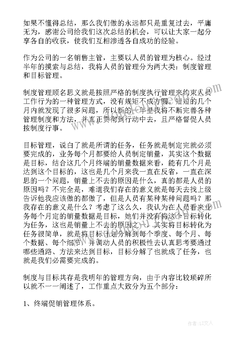 最新销售主管的年终总结(通用10篇)