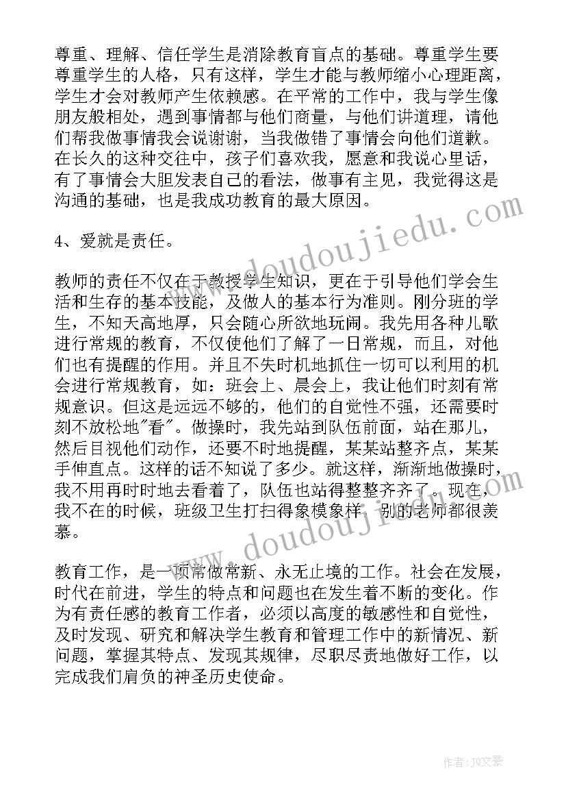 最新七年级班主任德育工作总结 小学班主任德育个人工作总结(模板5篇)