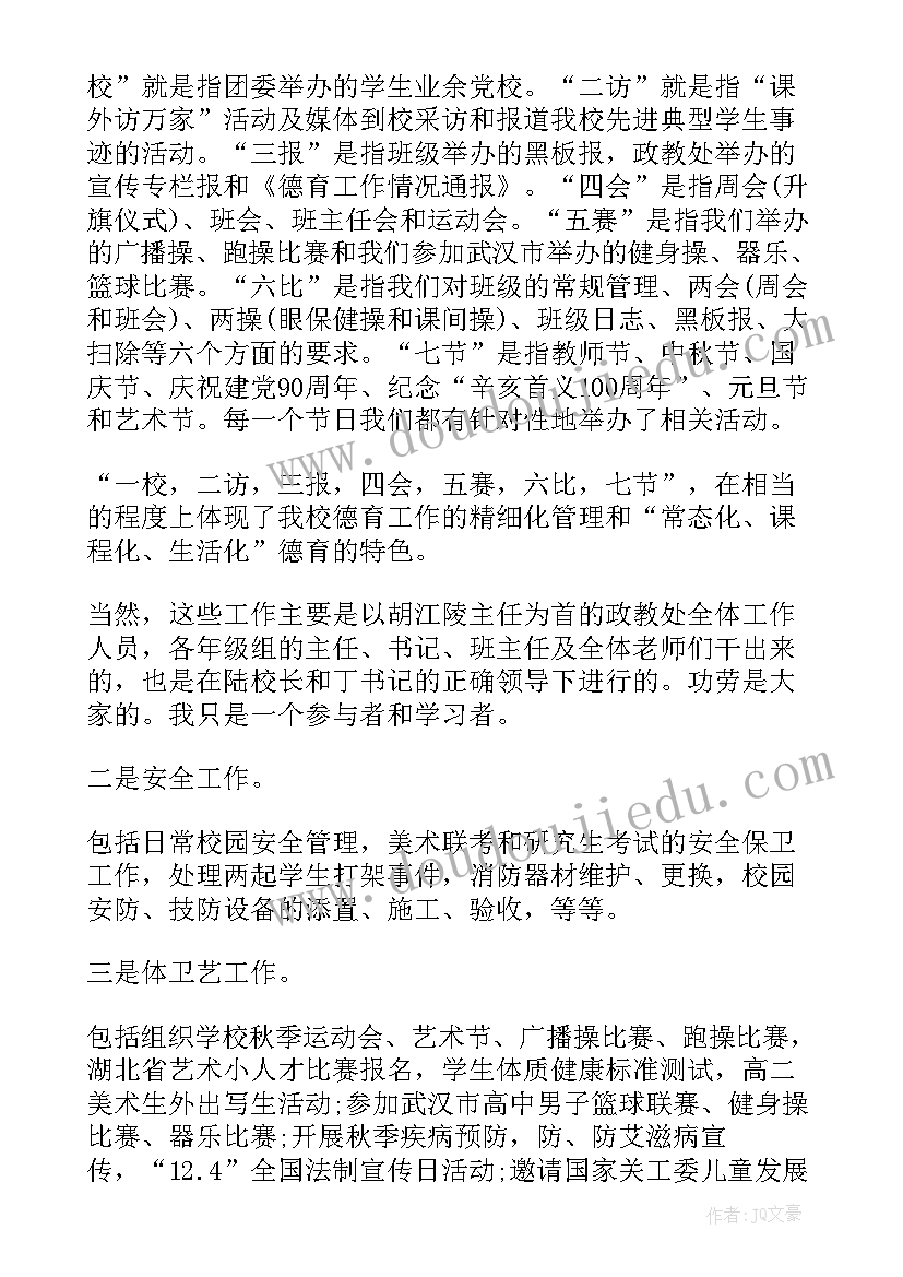 最新七年级班主任德育工作总结 小学班主任德育个人工作总结(模板5篇)