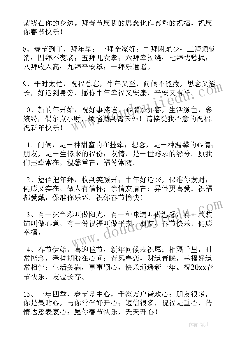 最新牛年春节拜年短语 牛年春节拜年祝福语(精选5篇)