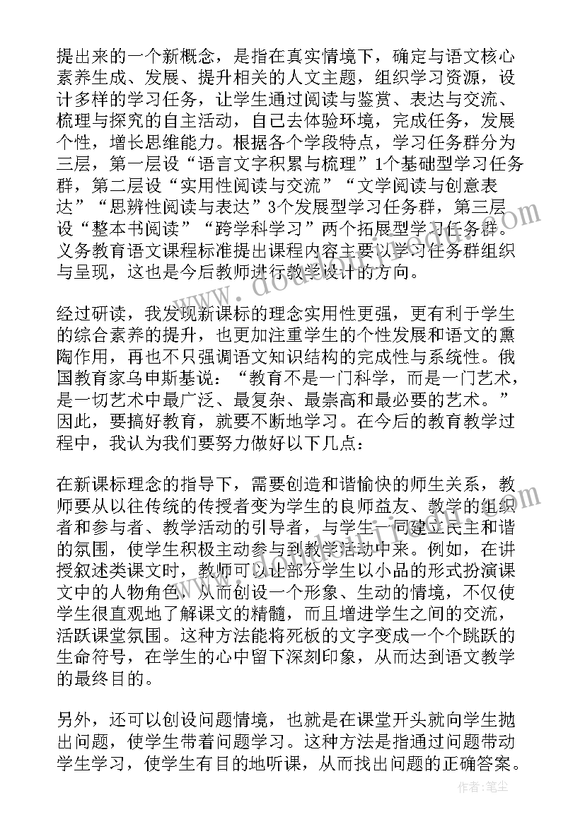 2023年小学语文新课标语文课程标准 新课标小学语文课程标准版解读心得体会(模板5篇)