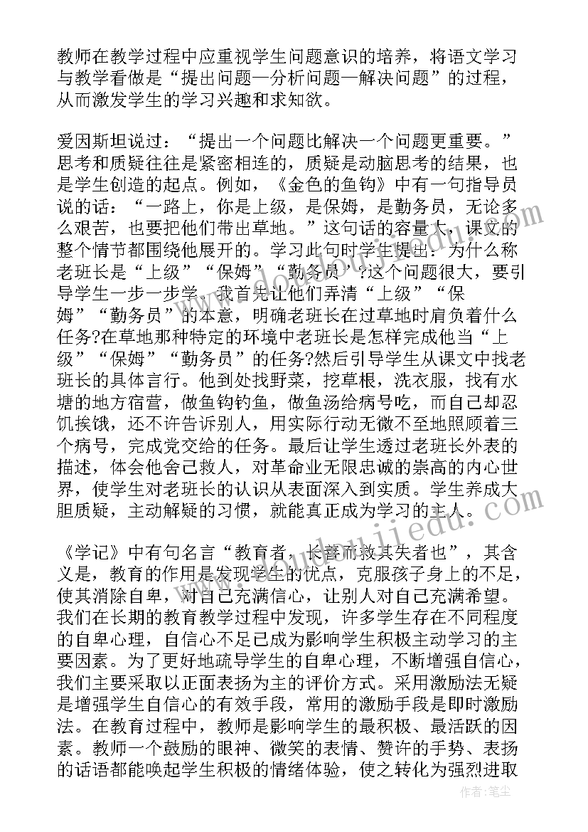 2023年小学语文新课标语文课程标准 新课标小学语文课程标准版解读心得体会(模板5篇)