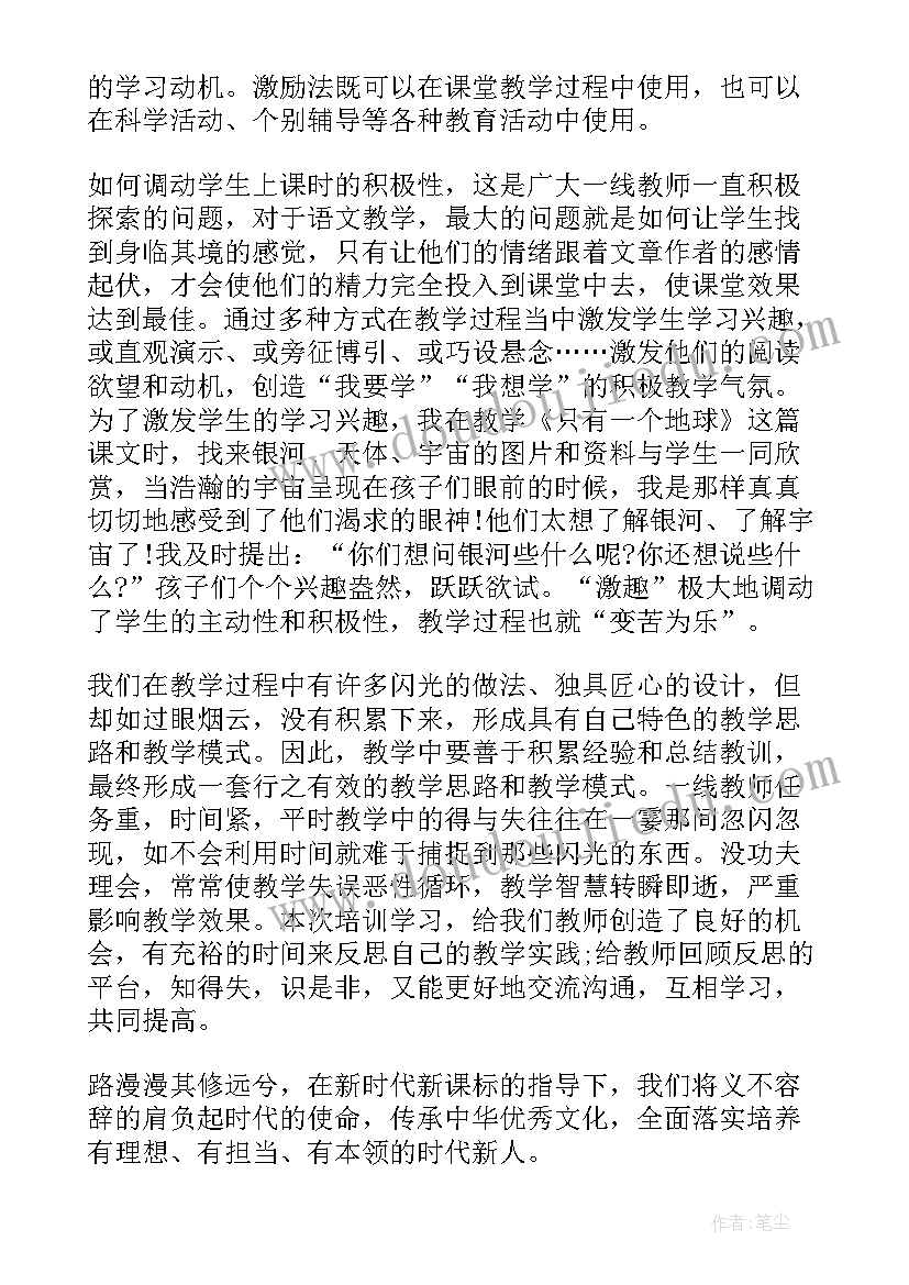 2023年小学语文新课标语文课程标准 新课标小学语文课程标准版解读心得体会(模板5篇)