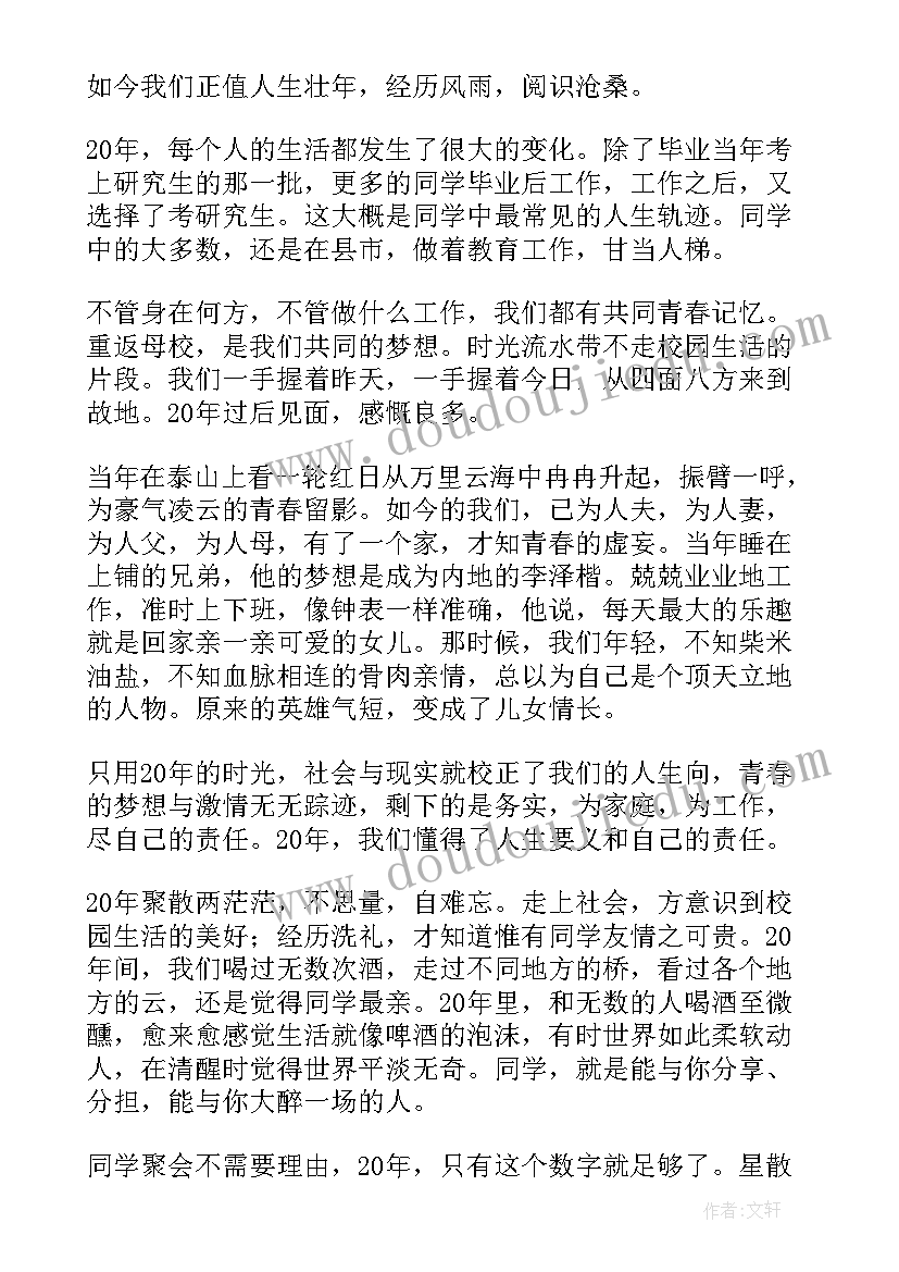 2023年同学聚会致辞讲话稿 同学聚会老师致辞讲话稿(精选5篇)