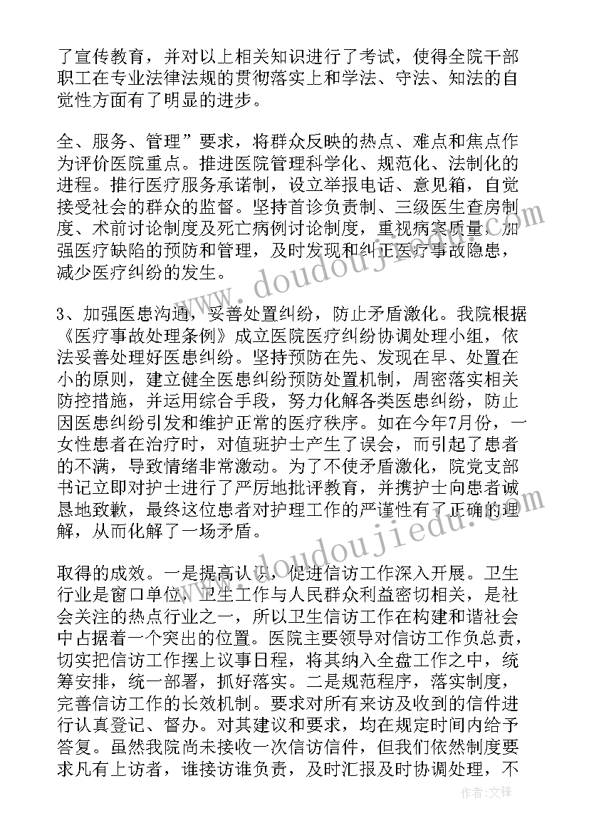 最新信访局信访工作总结(精选7篇)