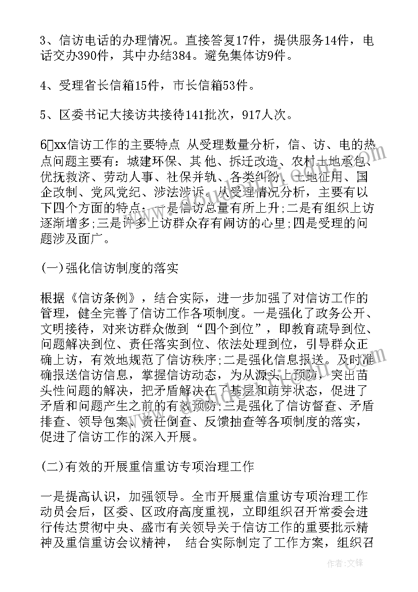 最新信访局信访工作总结(精选7篇)