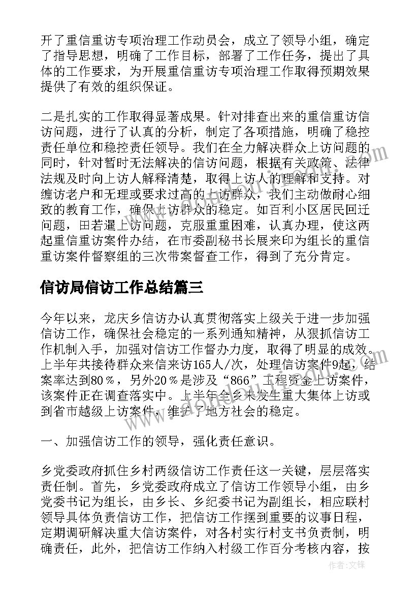 最新信访局信访工作总结(精选7篇)