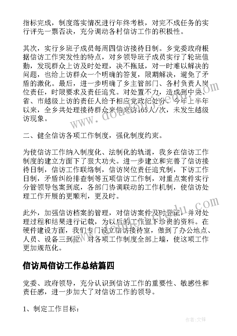 最新信访局信访工作总结(精选7篇)